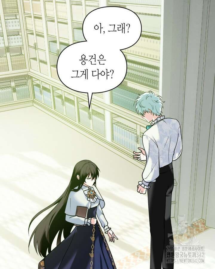 진짜 가주는 나였다 5화 24
