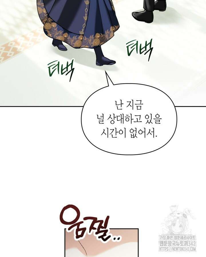 진짜 가주는 나였다 5화 25