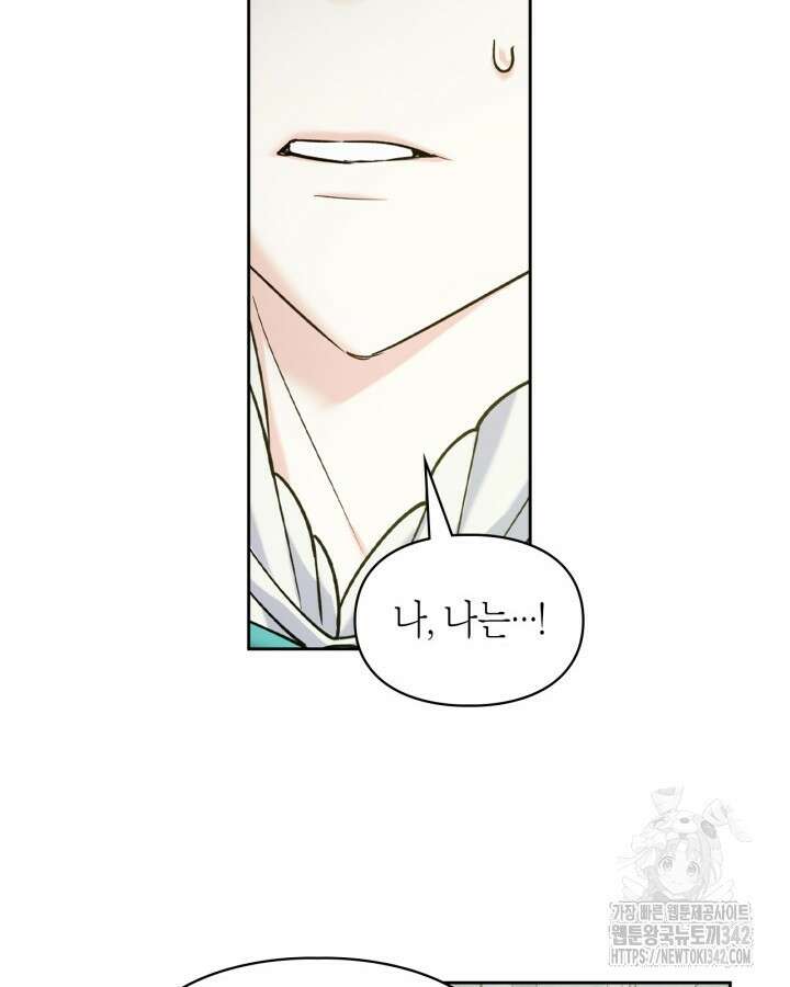 진짜 가주는 나였다 5화 26