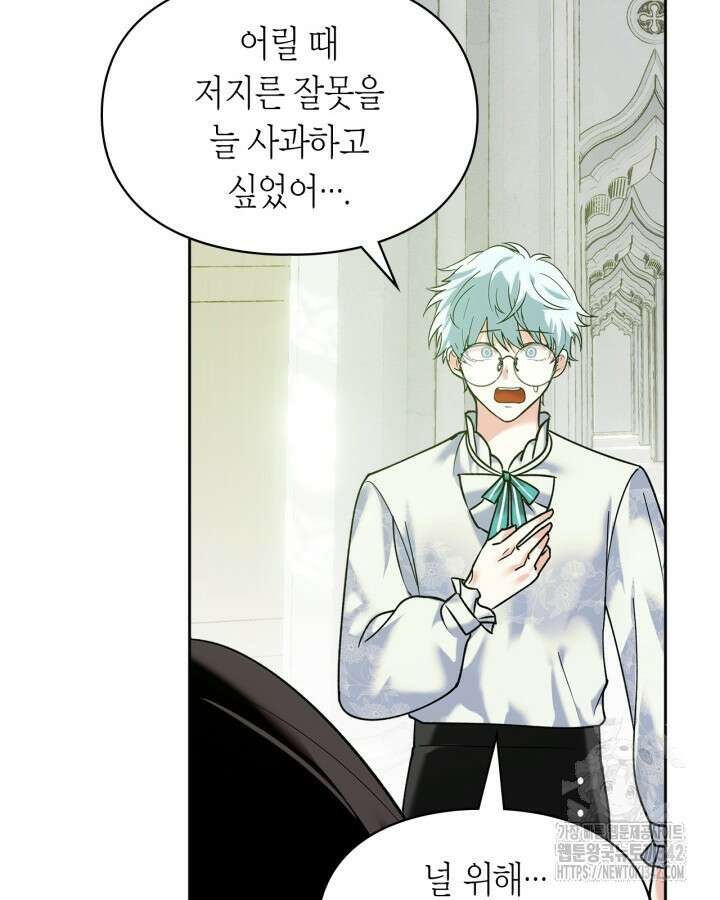 진짜 가주는 나였다 5화 27