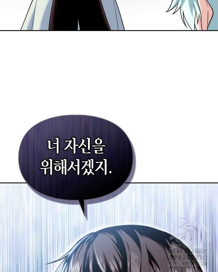 진짜 가주는 나였다 5화 29