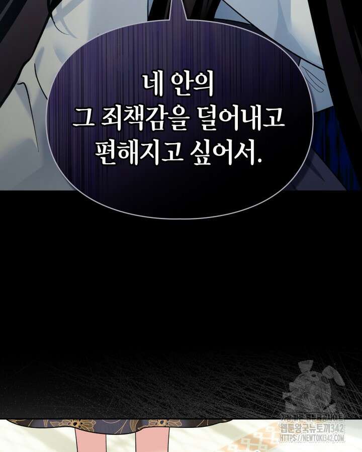 진짜 가주는 나였다 5화 31