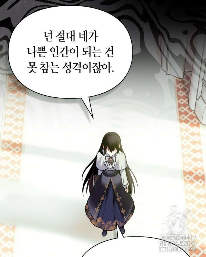 진짜 가주는 나였다 5화 33