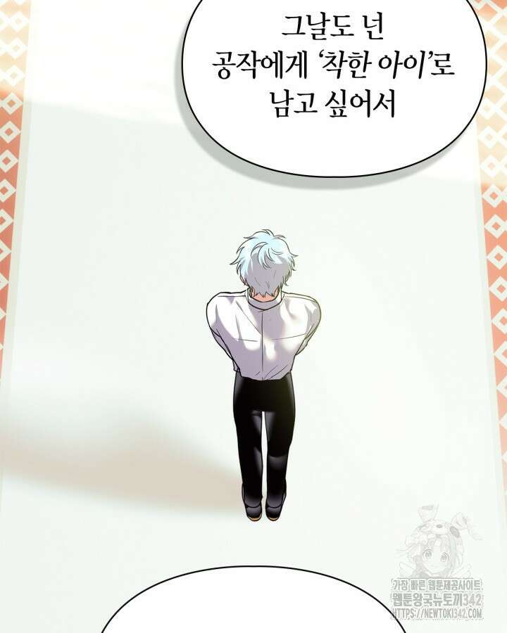 진짜 가주는 나였다 5화 34