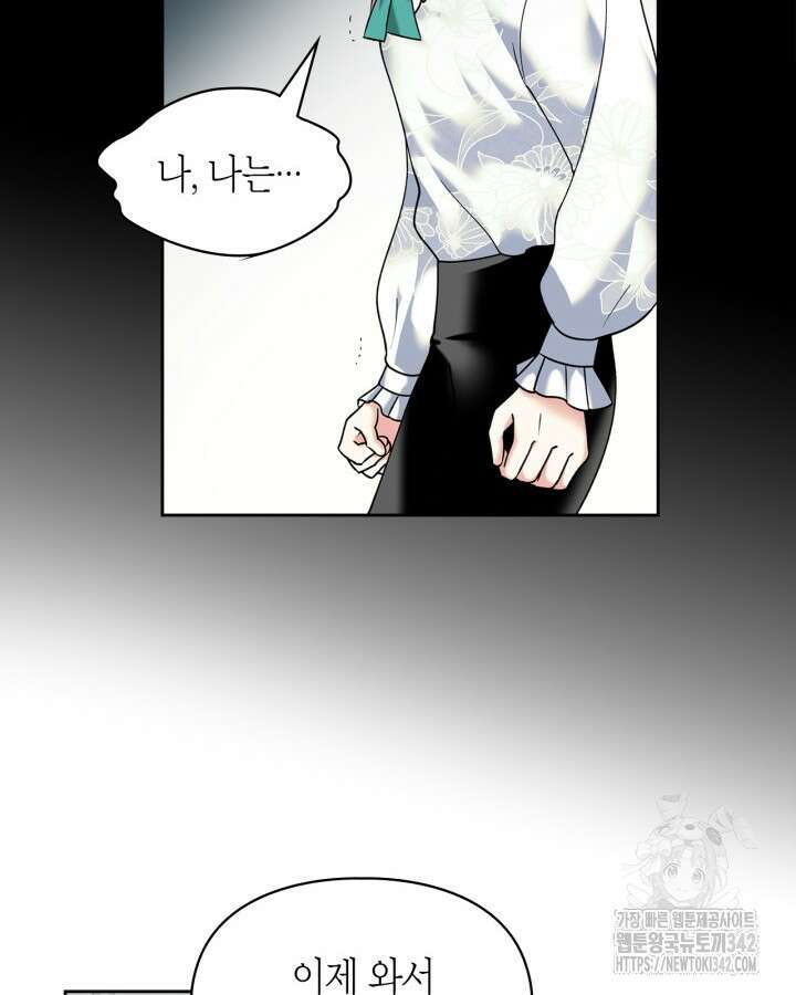 진짜 가주는 나였다 5화 36