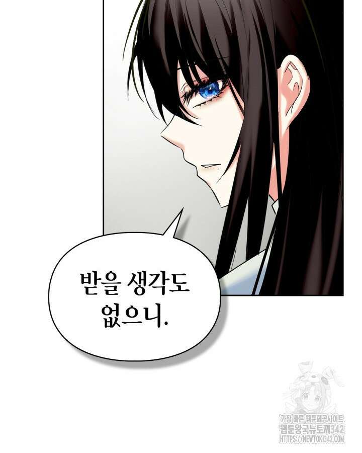 진짜 가주는 나였다 5화 38