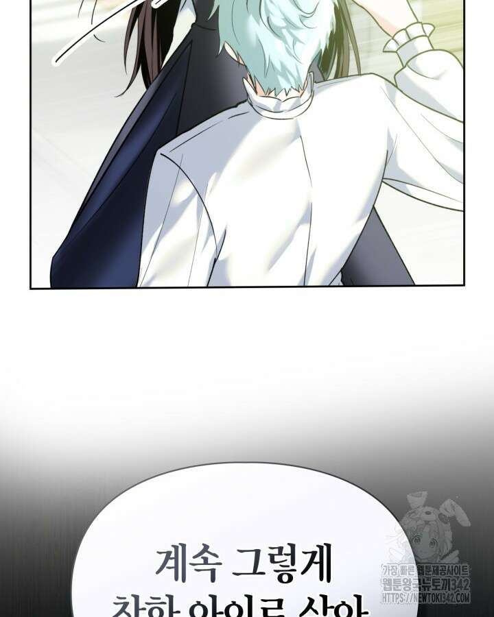 진짜 가주는 나였다 5화 41