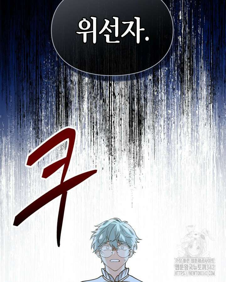 진짜 가주는 나였다 5화 44
