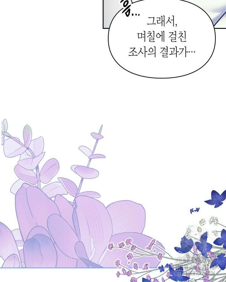 진짜 가주는 나였다 5화 51