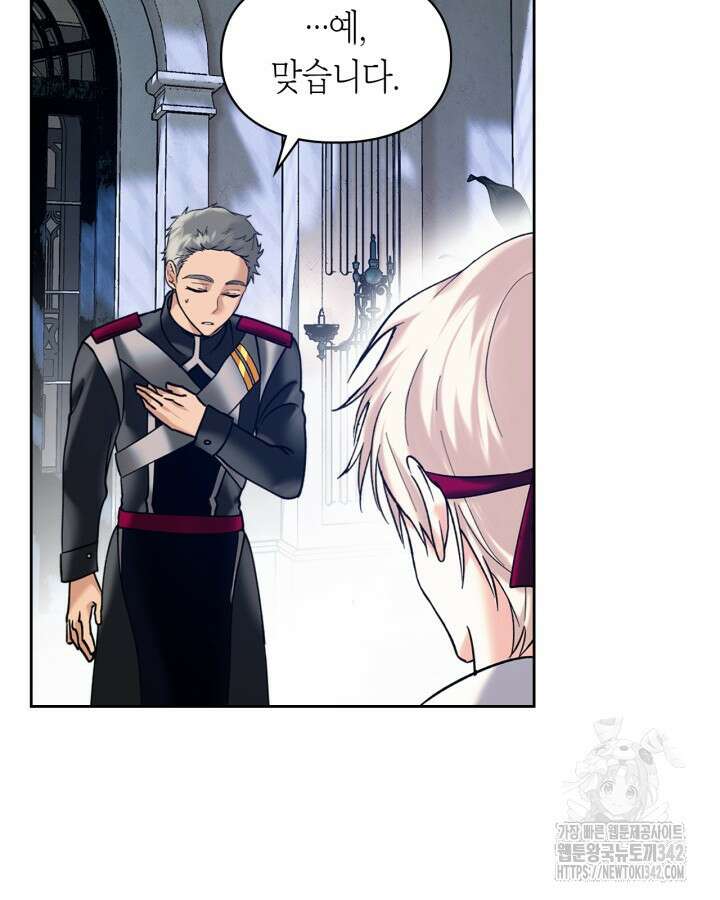진짜 가주는 나였다 5화 54