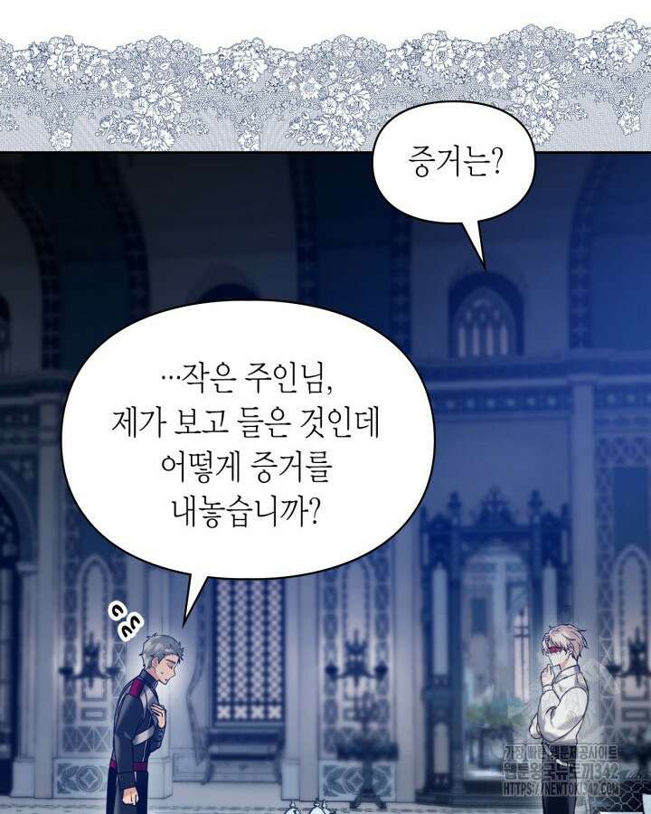 진짜 가주는 나였다 5화 55