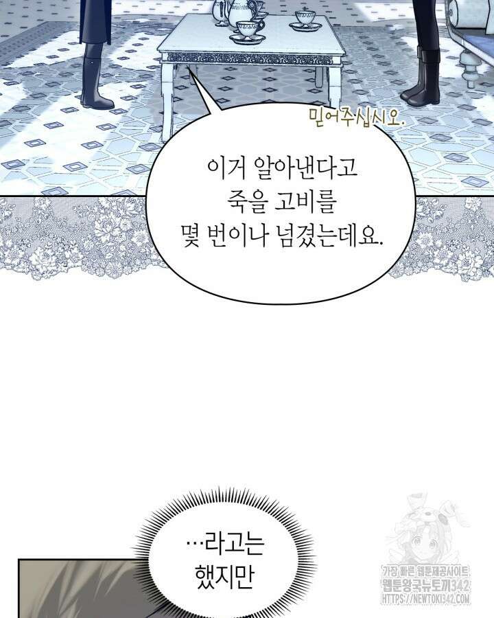 진짜 가주는 나였다 5화 56