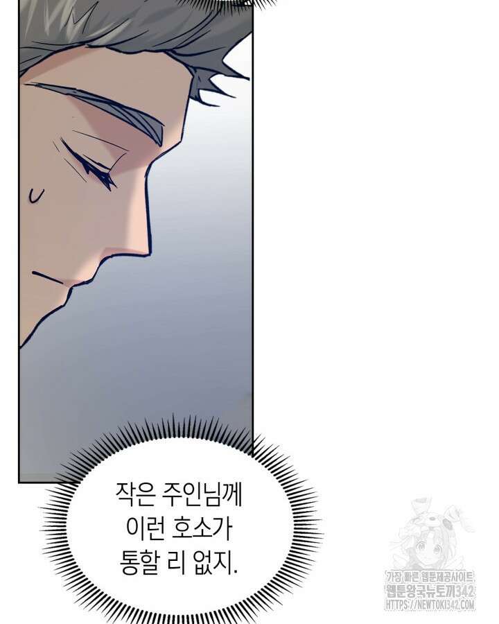진짜 가주는 나였다 5화 57