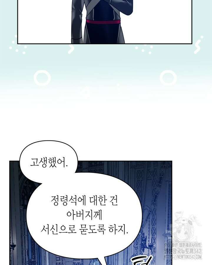 진짜 가주는 나였다 5화 60