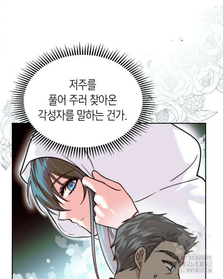 진짜 가주는 나였다 5화 65
