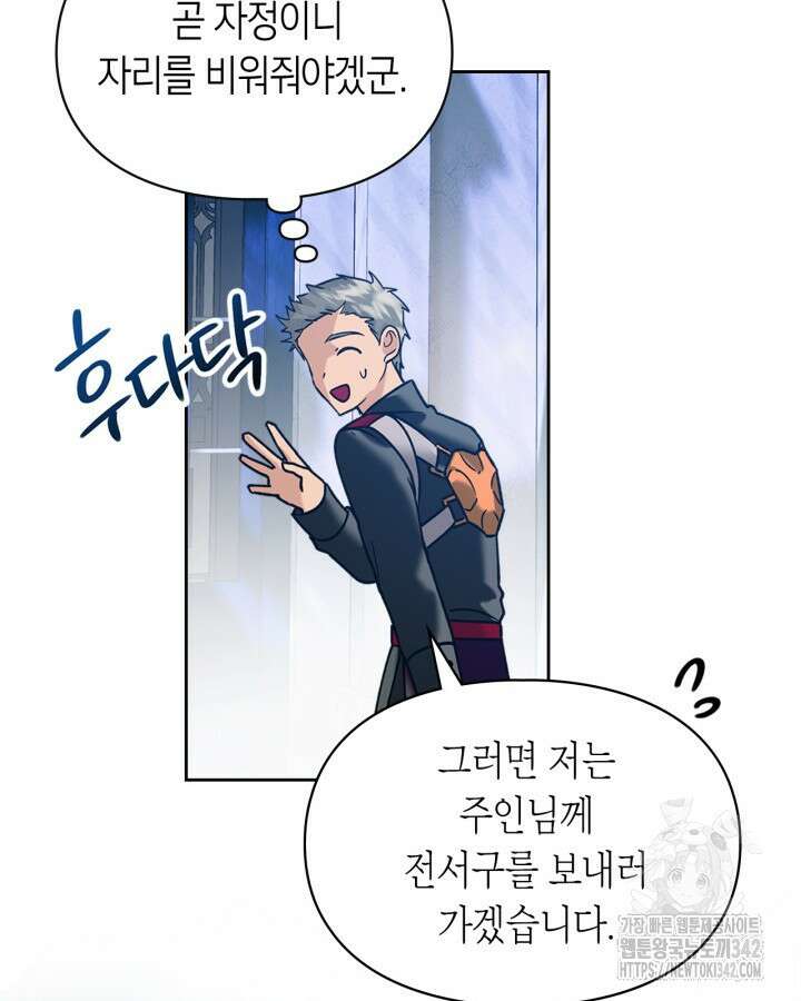 진짜 가주는 나였다 5화 67