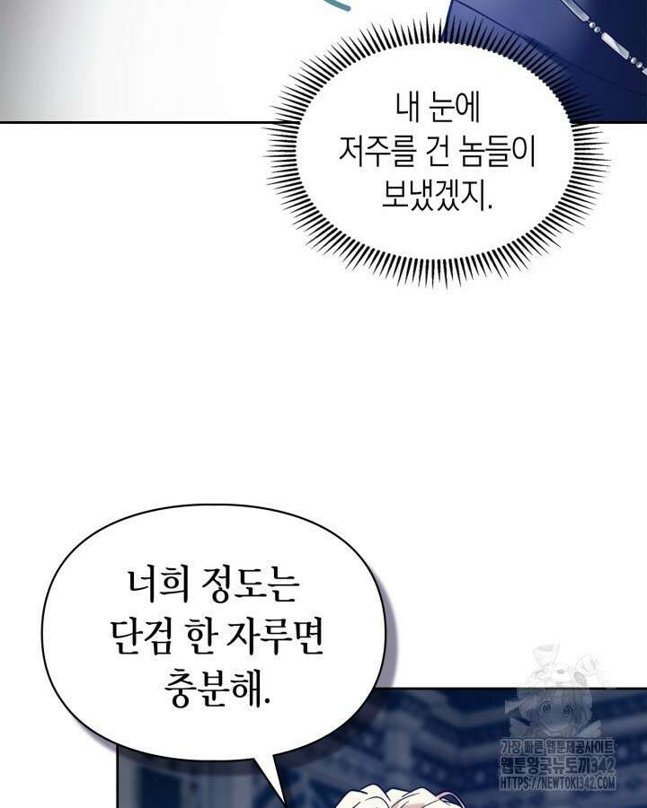 진짜 가주는 나였다 5화 80