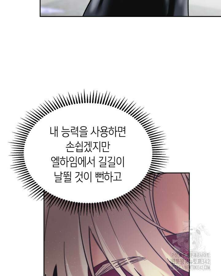 진짜 가주는 나였다 5화 82