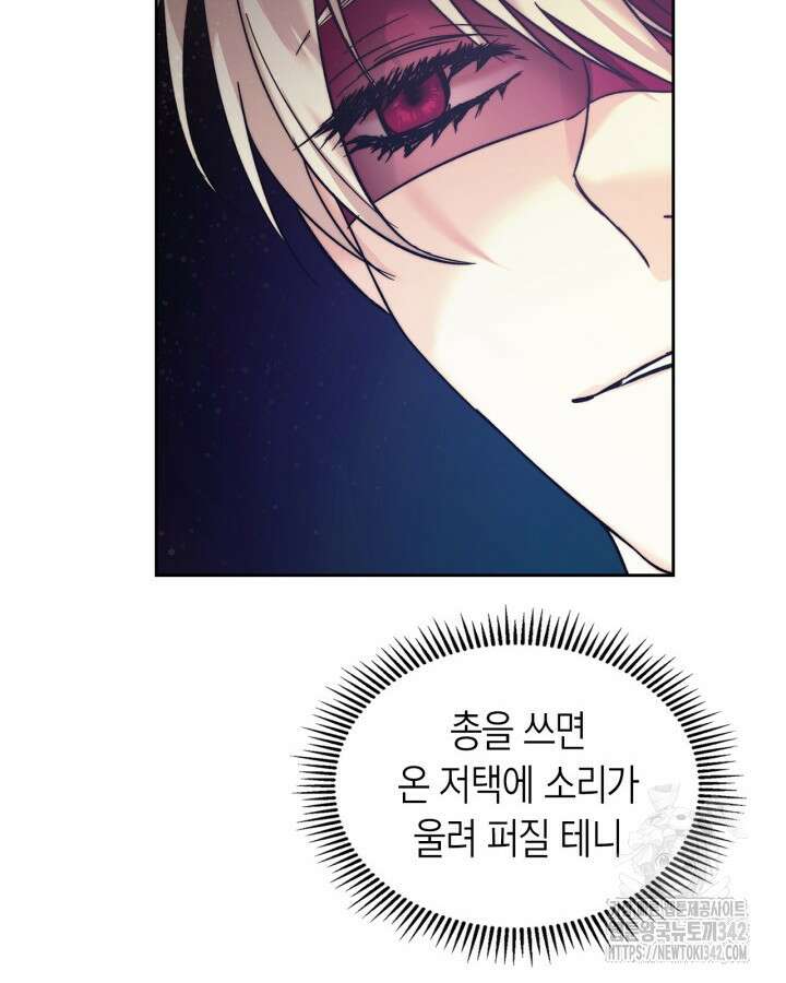 진짜 가주는 나였다 5화 83