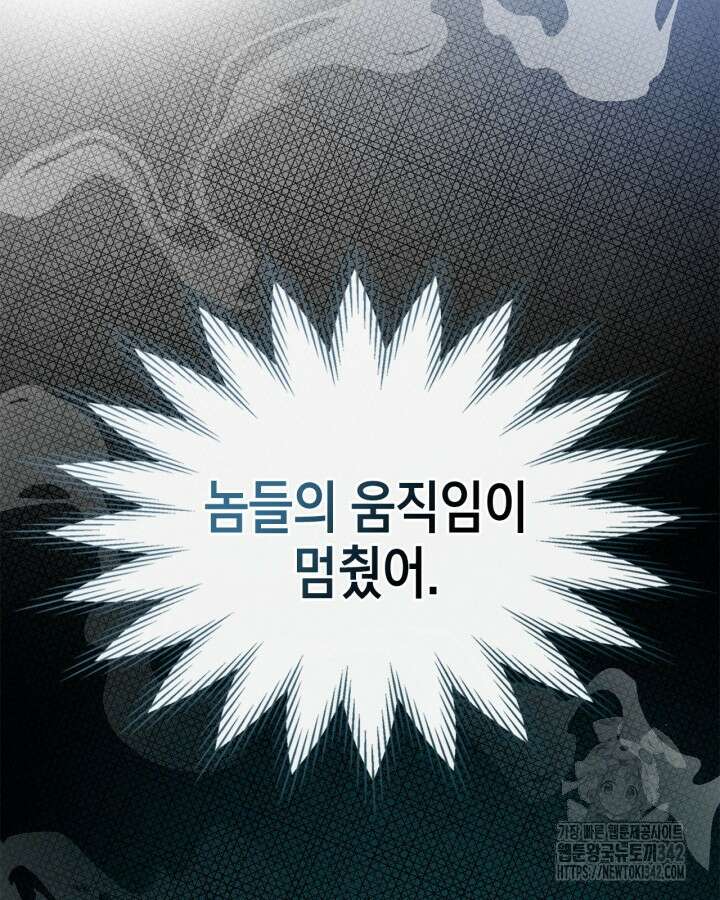 진짜 가주는 나였다 5화 100