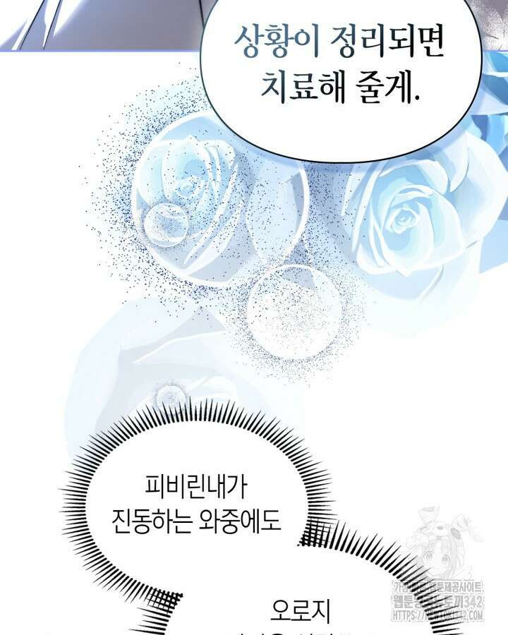 진짜 가주는 나였다 5화 113