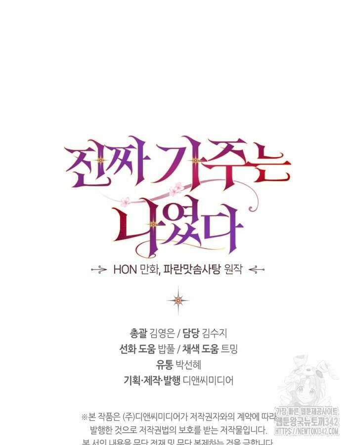 진짜 가주는 나였다 5화 119