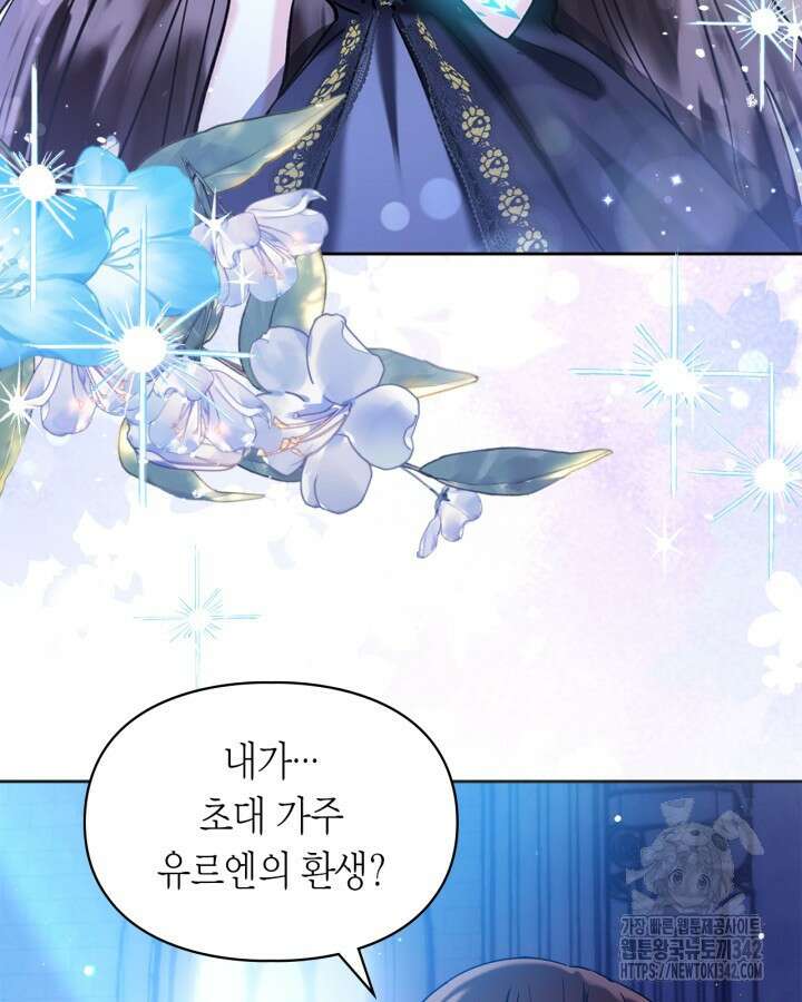 진짜 가주는 나였다 15화 3