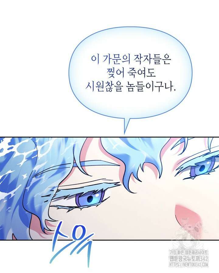 진짜 가주는 나였다 15화 8