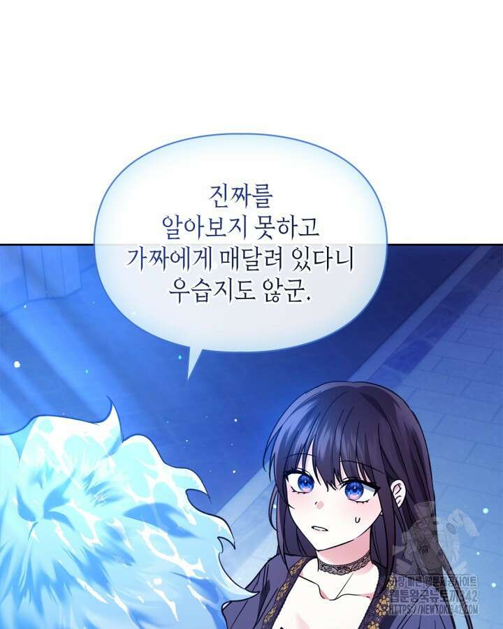 진짜 가주는 나였다 15화 9