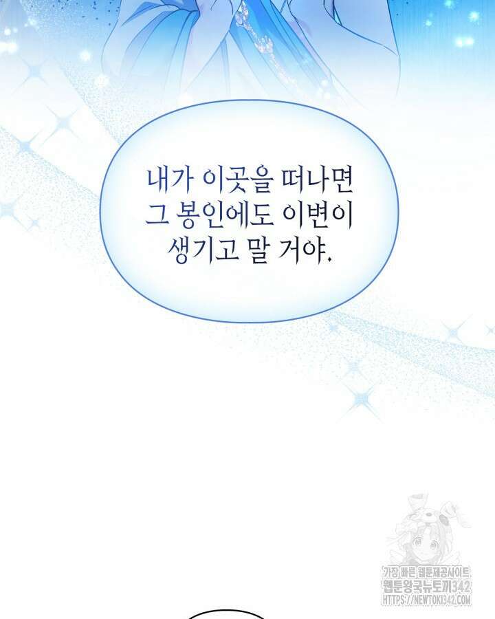 진짜 가주는 나였다 15화 20