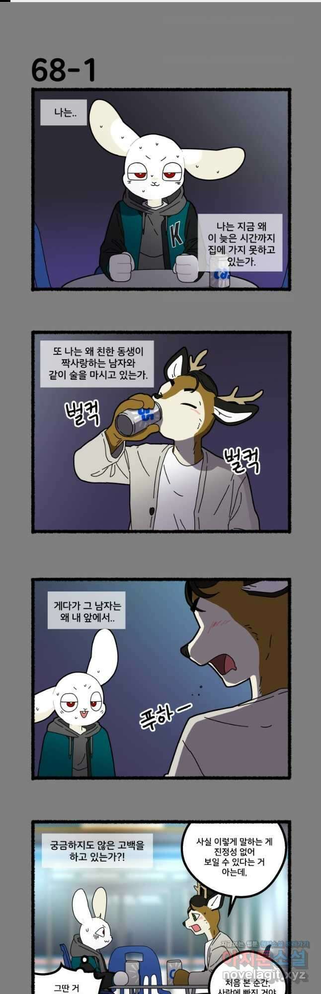 달리는 여자 68화 1