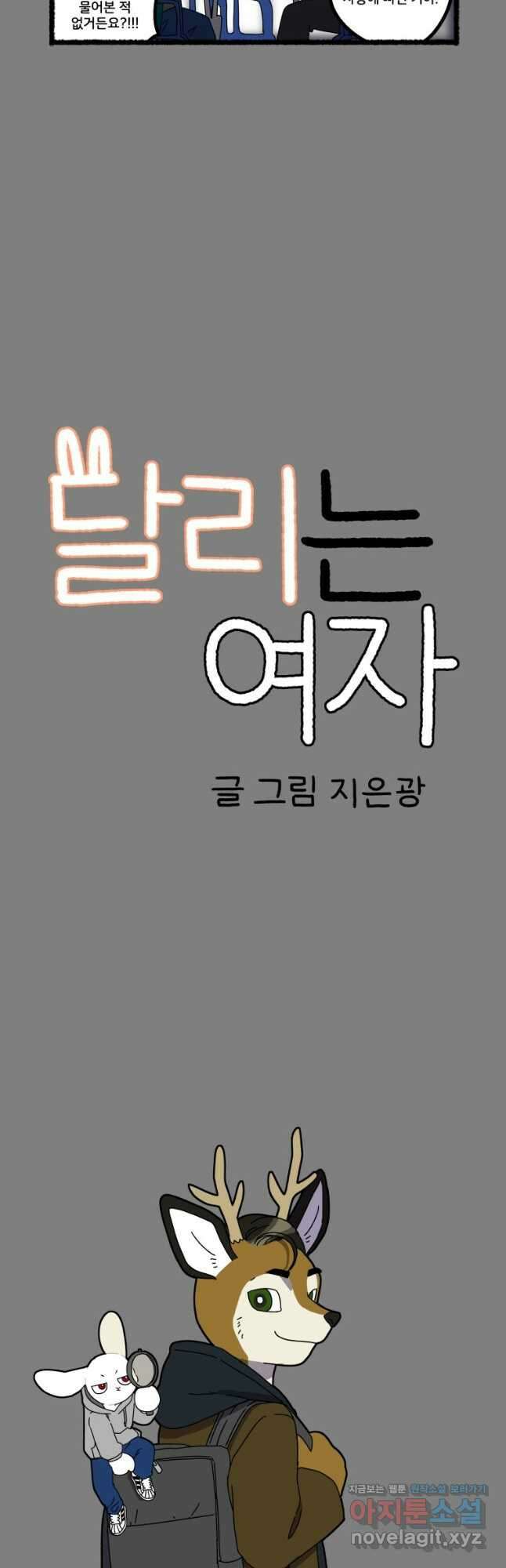 달리는 여자 68화 2