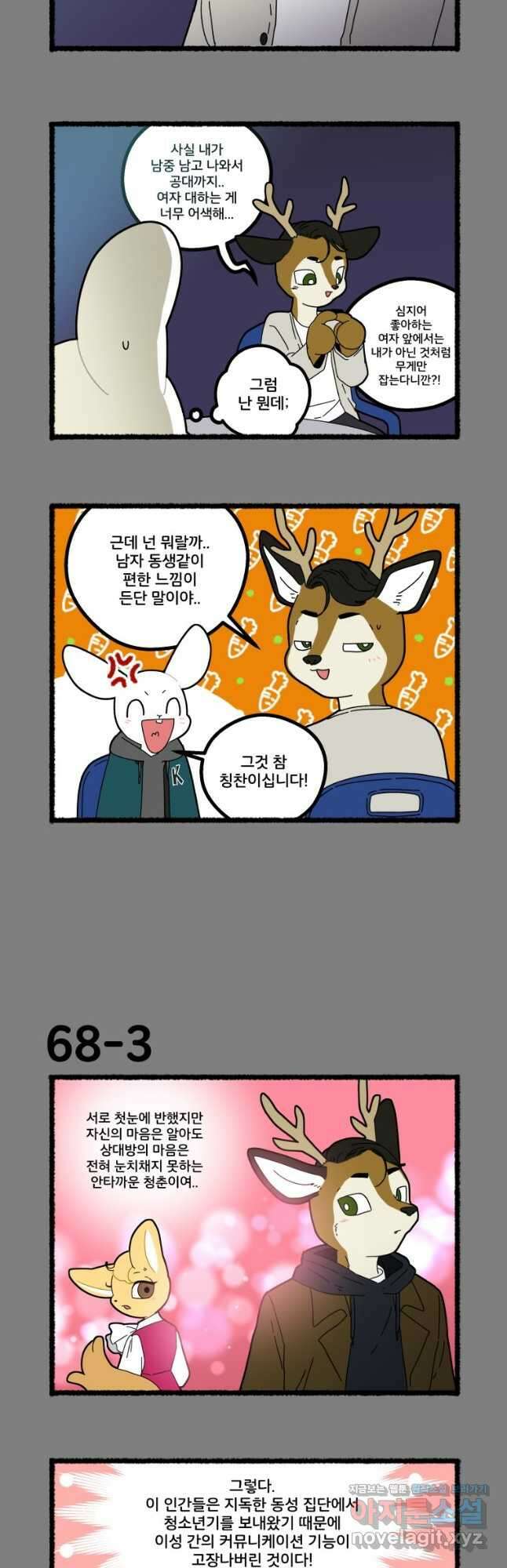 달리는 여자 68화 4