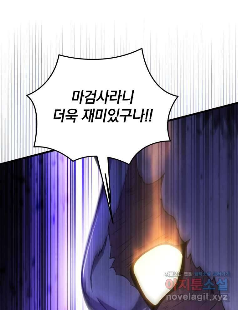 검술명가 막내아들 117화 25