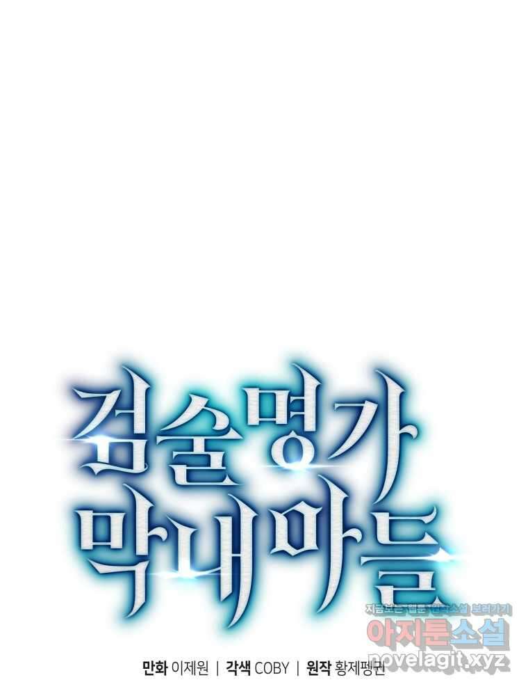 검술명가 막내아들 117화 29