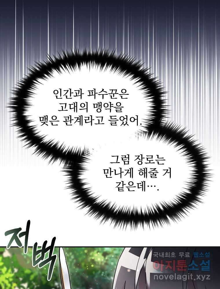 뉴비가 너무 강함 102화 3