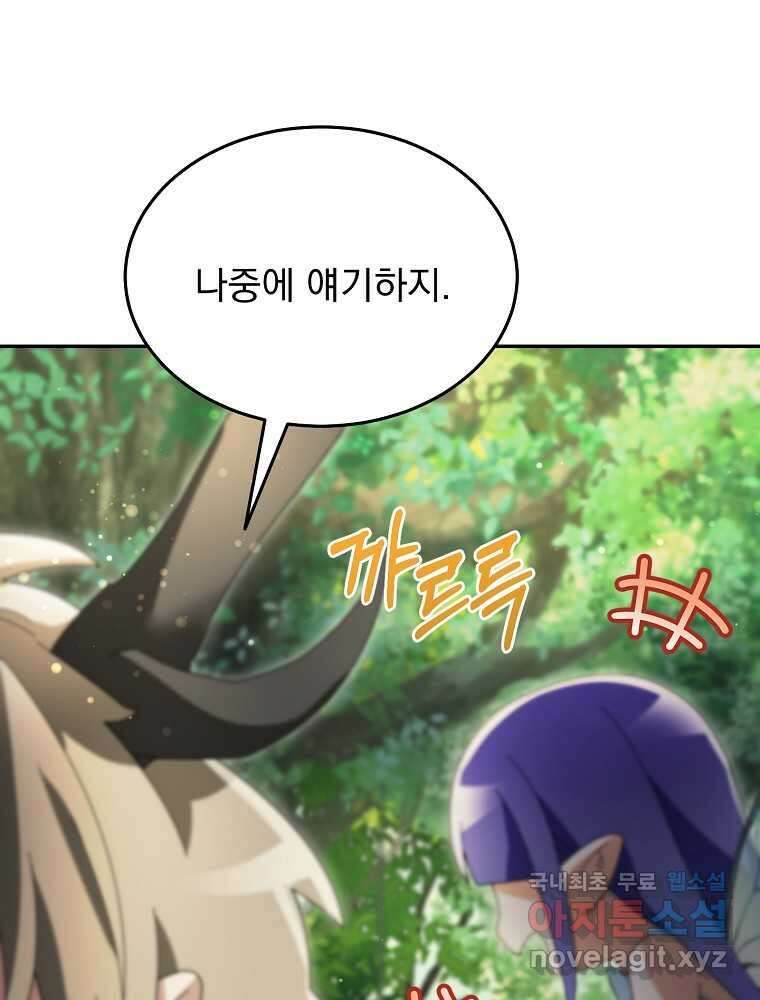 뉴비가 너무 강함 102화 8