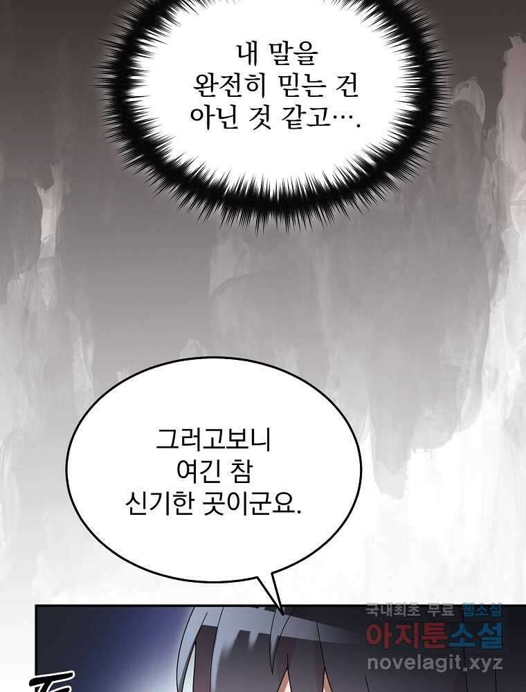 뉴비가 너무 강함 102화 10