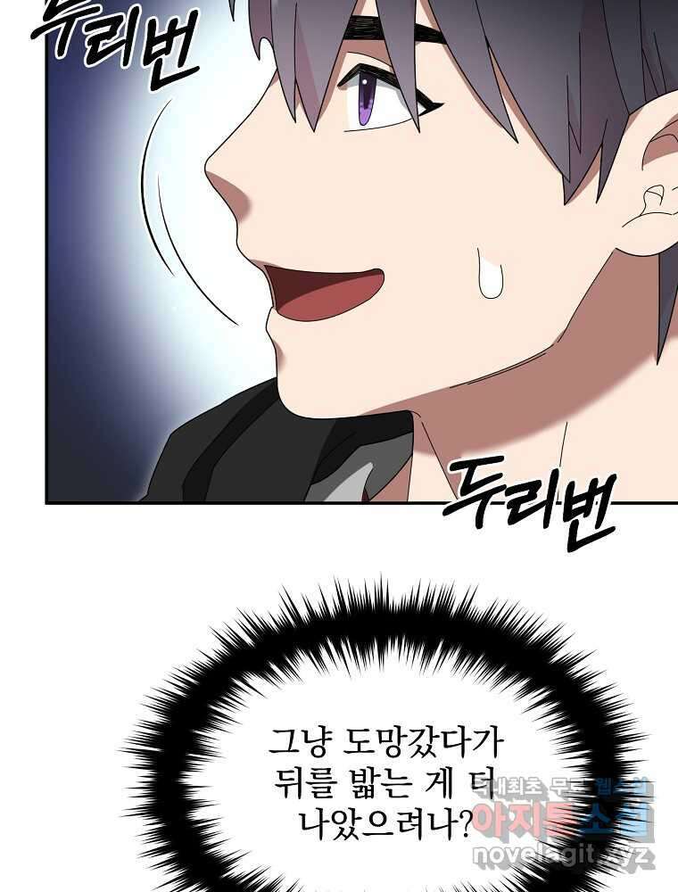 뉴비가 너무 강함 102화 11