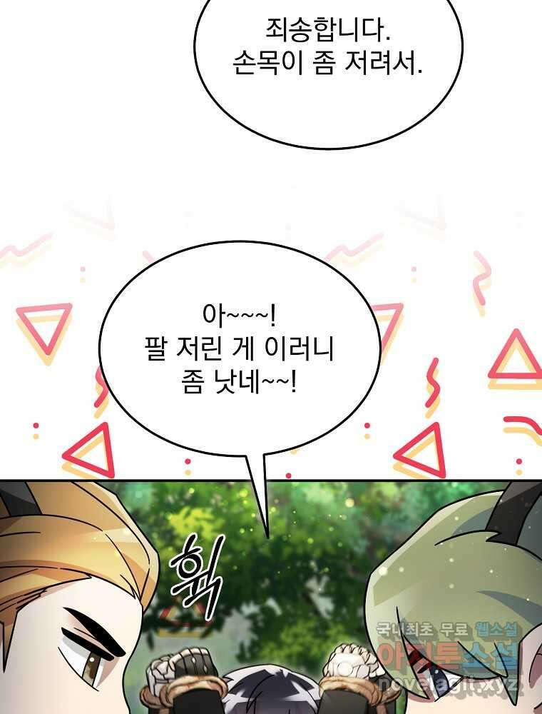 뉴비가 너무 강함 102화 18