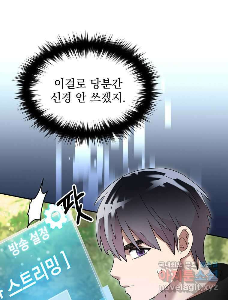 뉴비가 너무 강함 102화 21