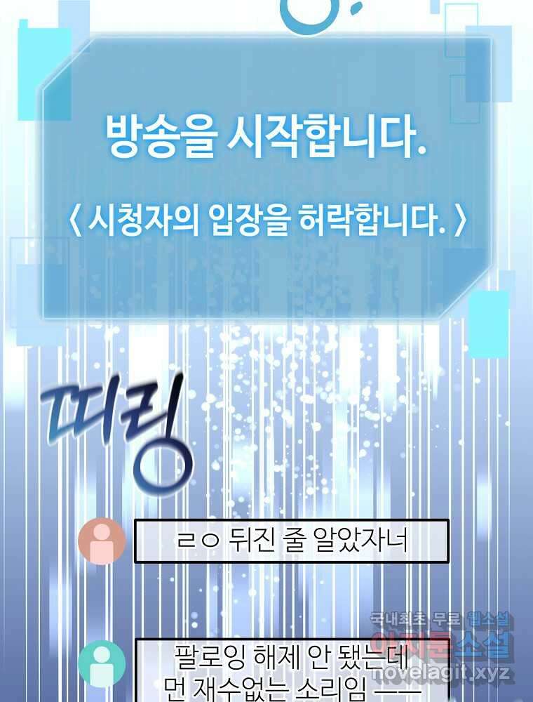 뉴비가 너무 강함 102화 23