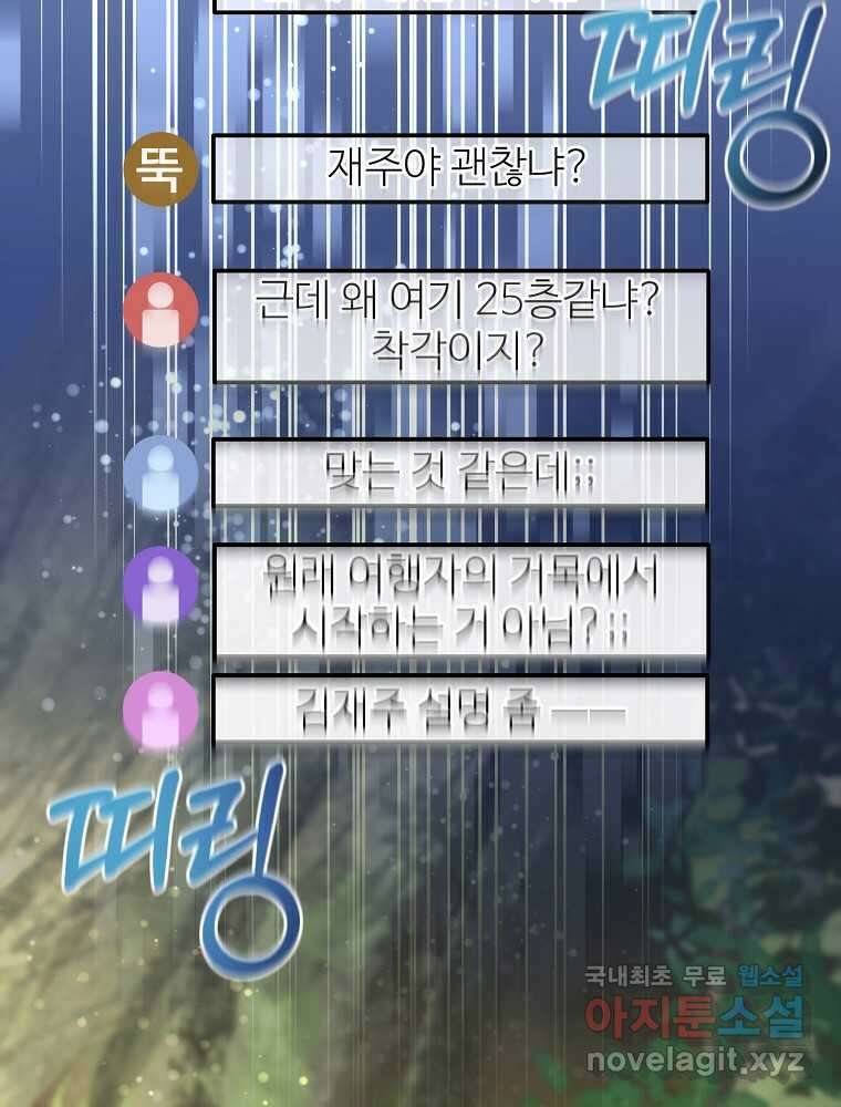 뉴비가 너무 강함 102화 24