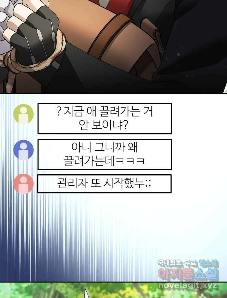 뉴비가 너무 강함 102화 26