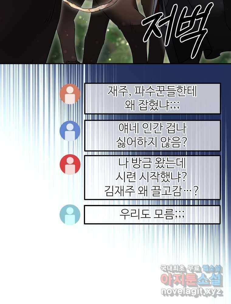 뉴비가 너무 강함 102화 28