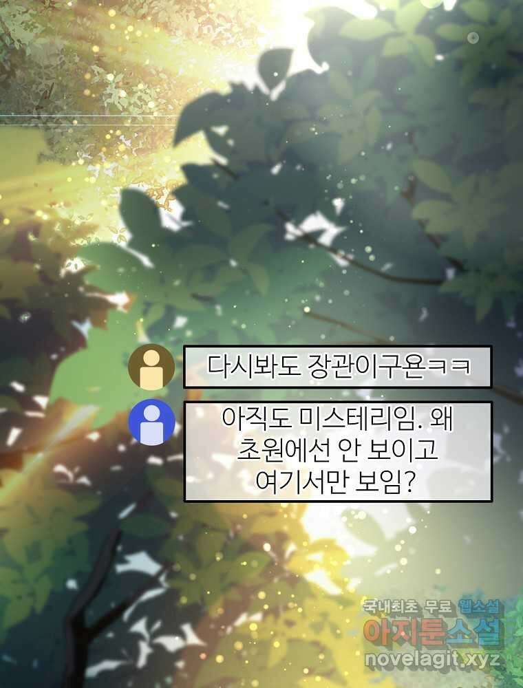 뉴비가 너무 강함 102화 32