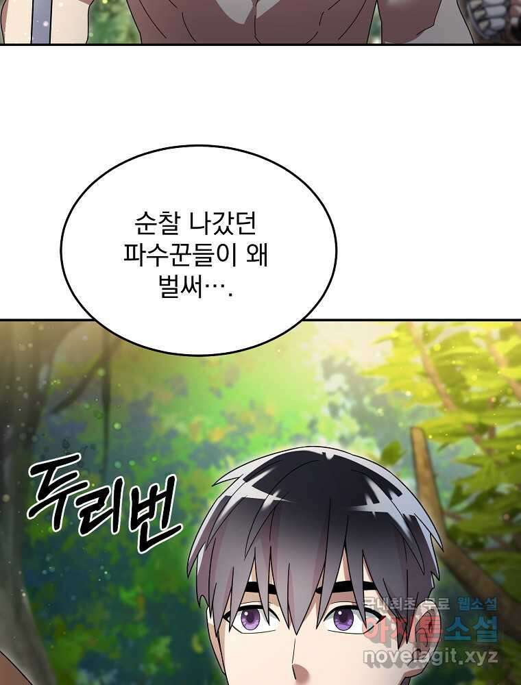 뉴비가 너무 강함 102화 43