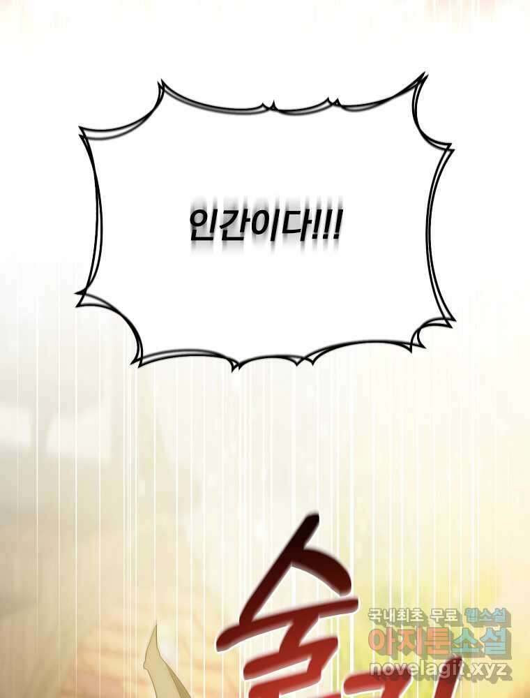 뉴비가 너무 강함 102화 46