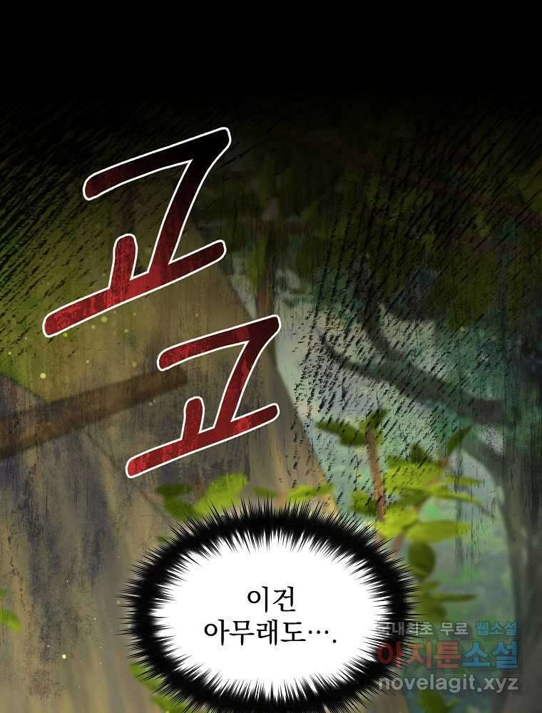 뉴비가 너무 강함 102화 52