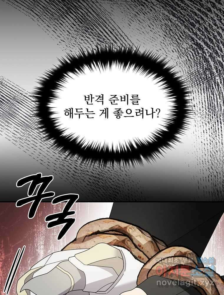 뉴비가 너무 강함 102화 57